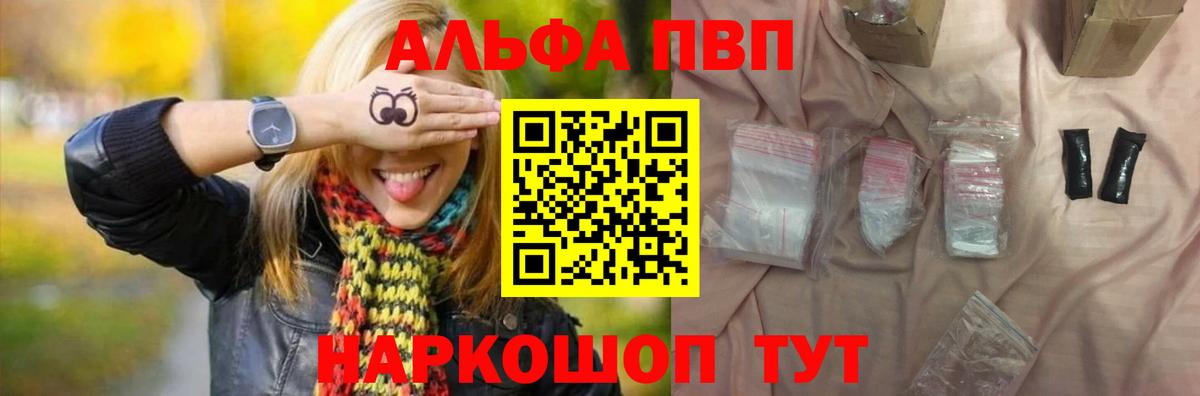 Альфа ПВП крисы CK Белгород