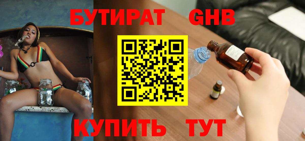 Белгород  Бутират Butirat  Вход с VPN 