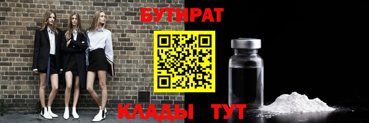 Бутират 1.4BDO Белгород