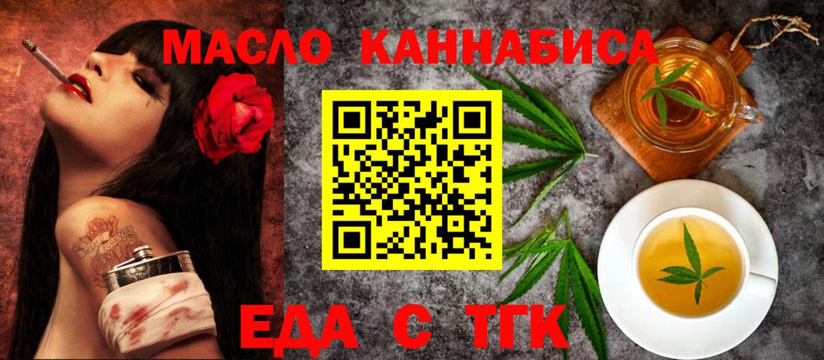 Еда ТГК конопля  Вход с VPN  Белгород 
