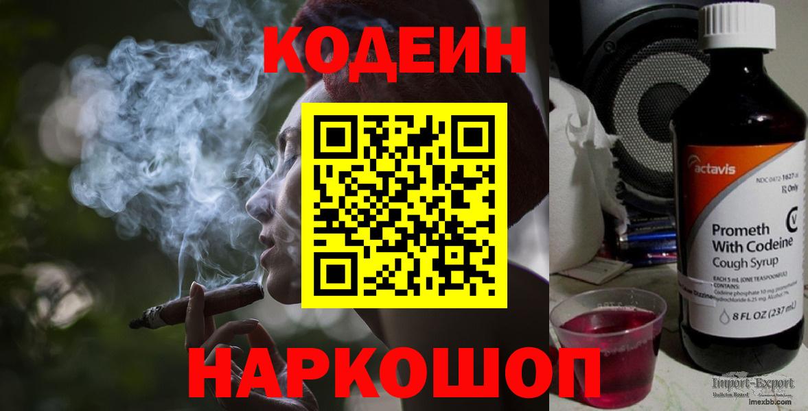 Кодеиновый сироп Lean Purple Drank  Вход с VPN  Белгород  Кодеиновый сироп Lean напиток Lean (лин) 