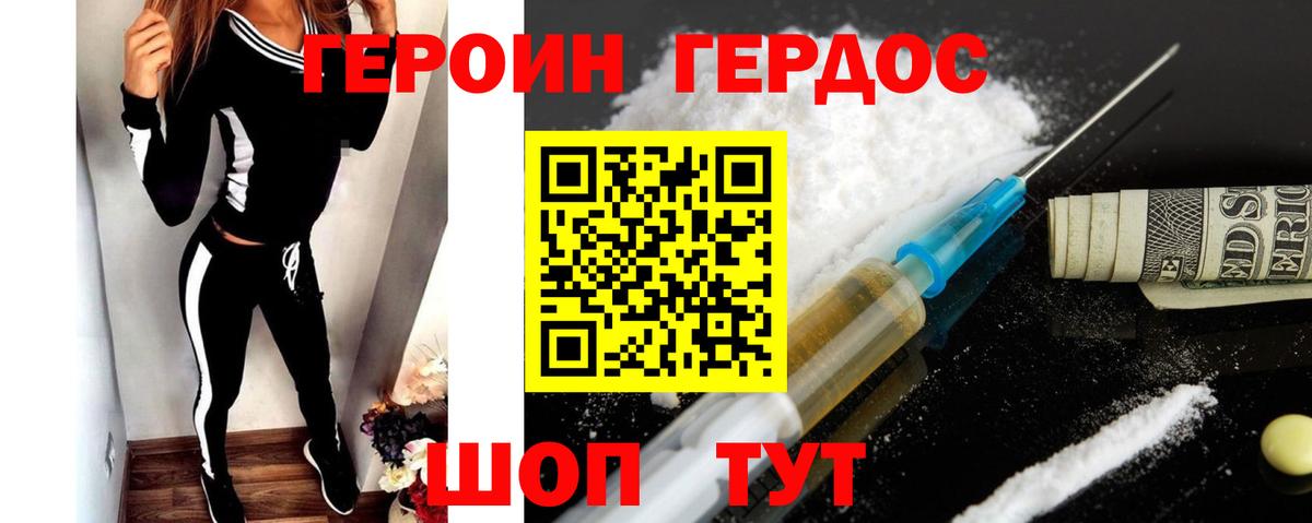 ГЕРОИН герыч Белгород