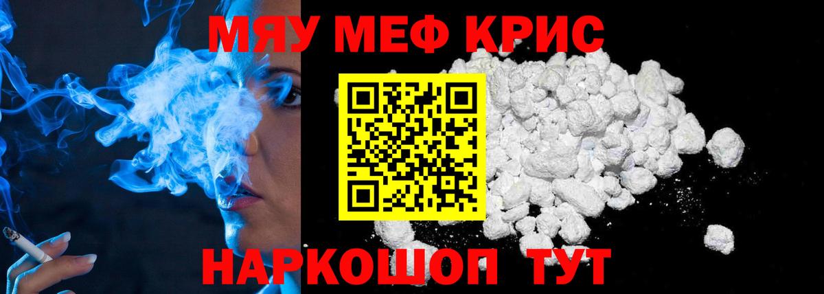 Меф Белгород