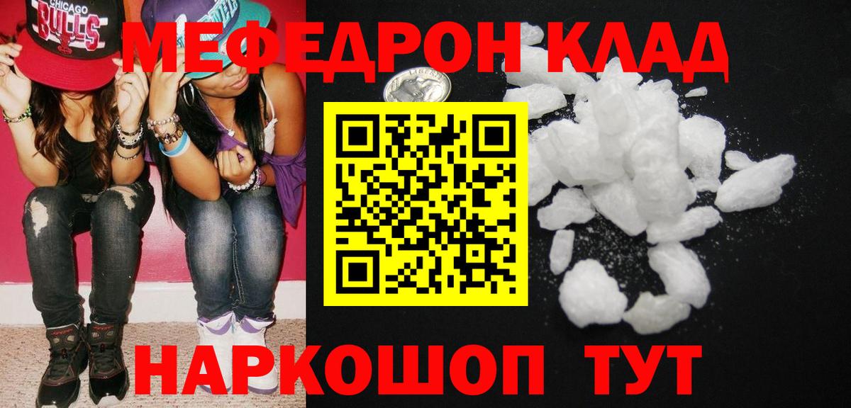 МЕФ  Вход с VPN  Белгород  Мефедрон кристаллы 