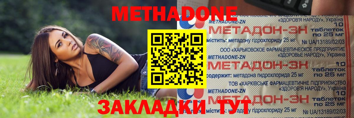 МЕТАДОН VHQ  Вход с VPN  Белгород  Метадон methadone 