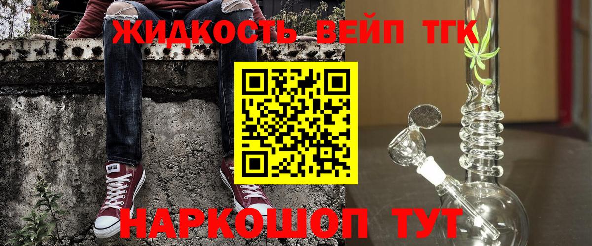Дистиллят ТГК жижа Белгород